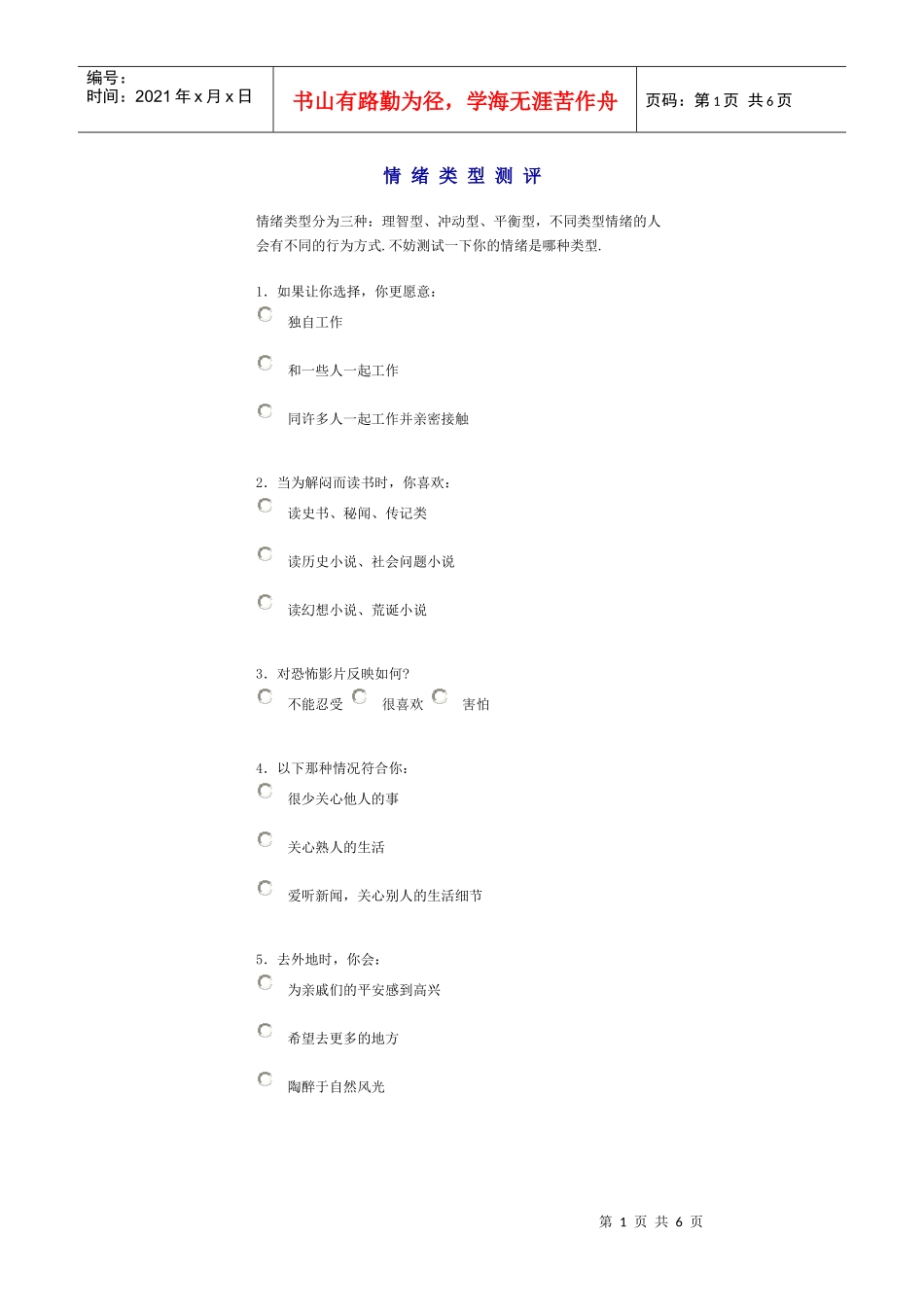 情绪类型测评事例_第1页