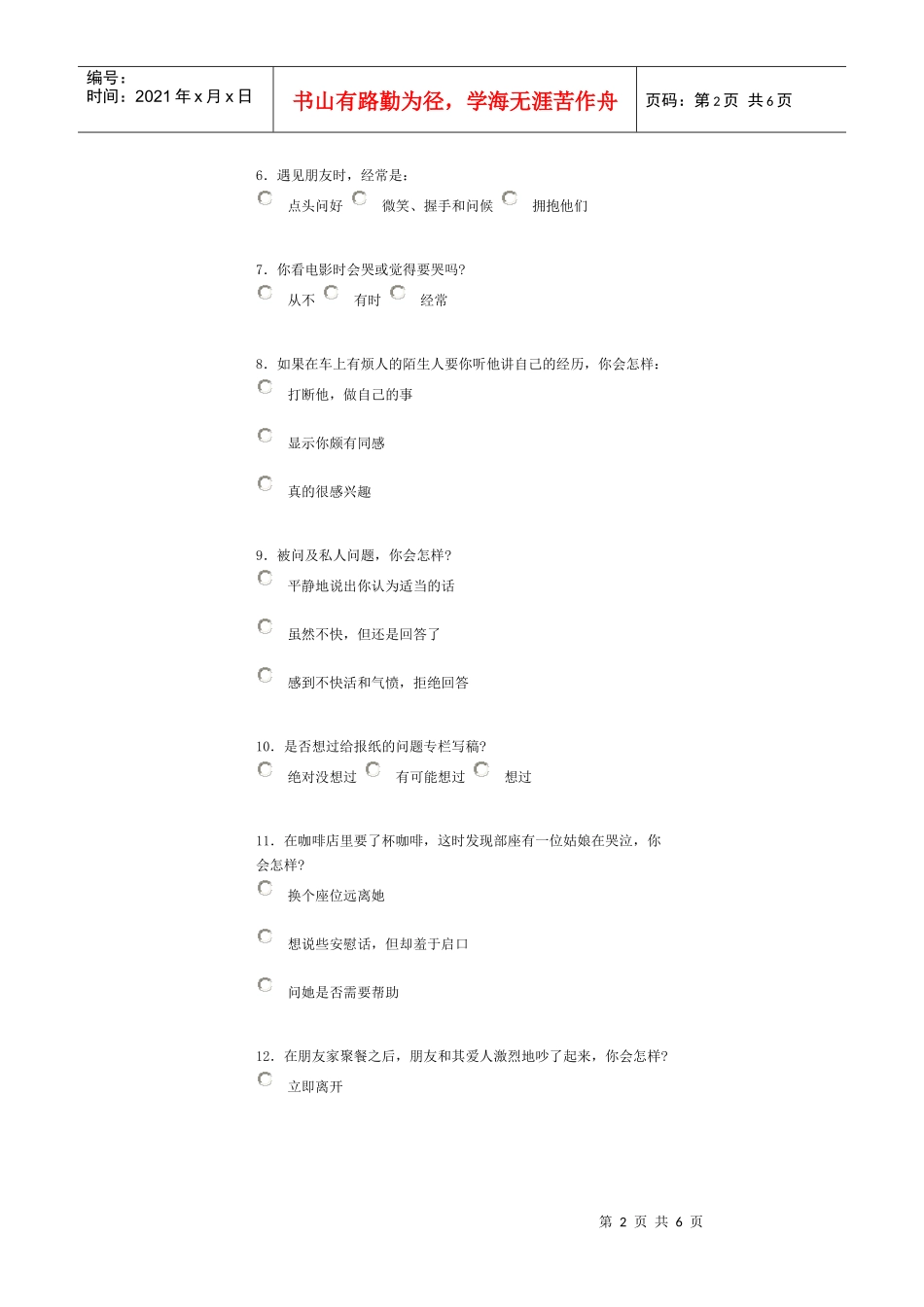 情绪类型测评事例_第2页