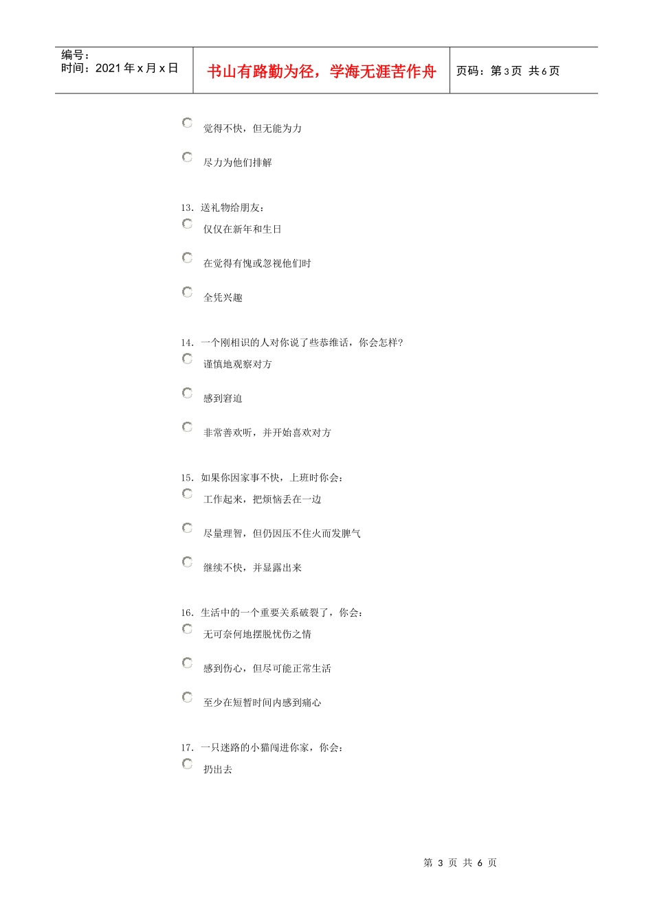 情绪类型测评事例_第3页