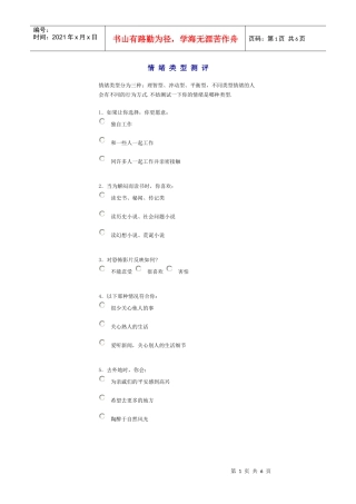 情绪类型测评事例