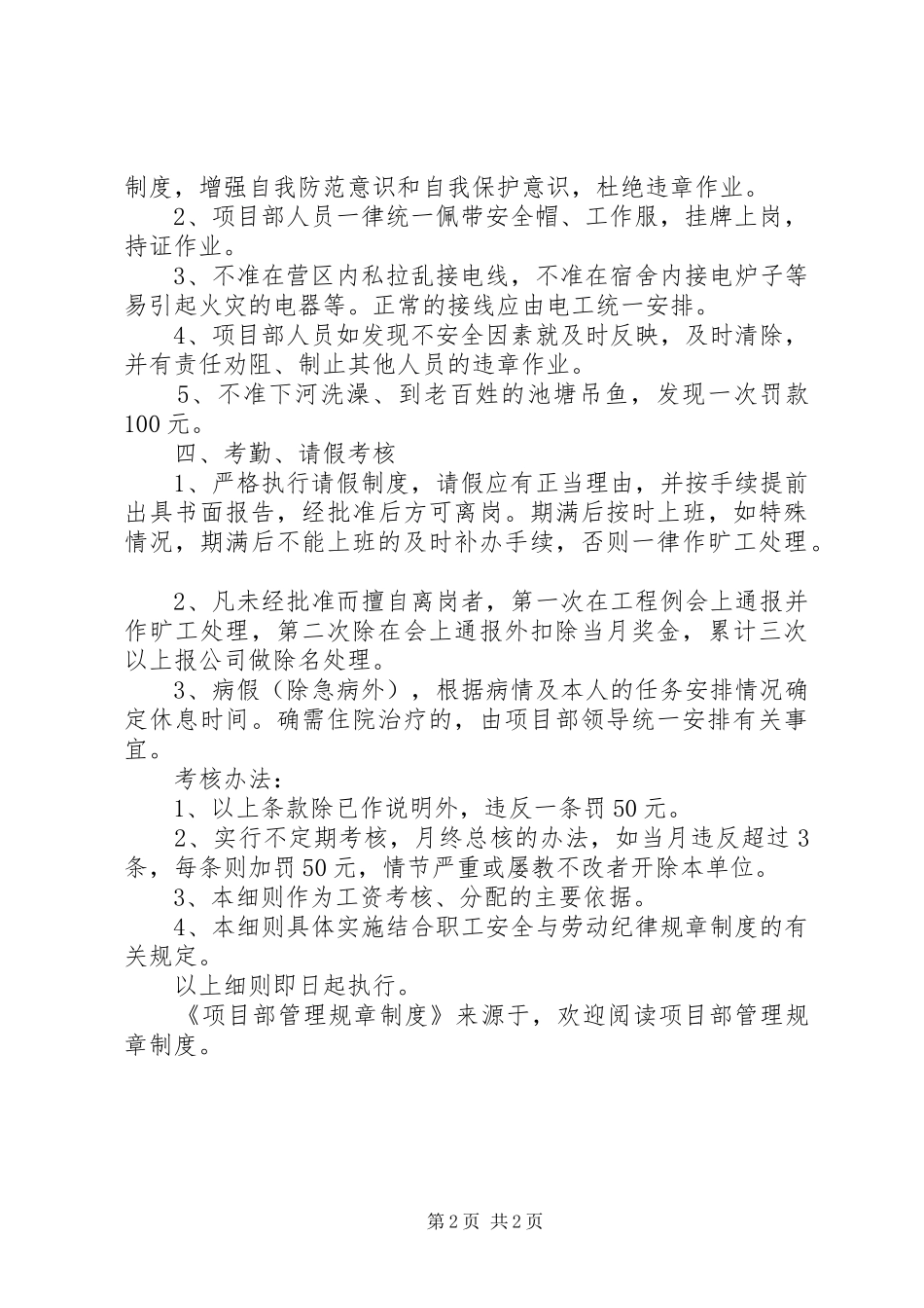 项目部管理规章规章制度 _第2页