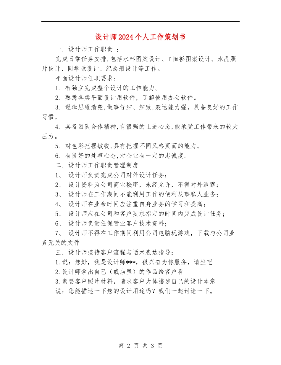 设计师2024个人工作策划书_第2页