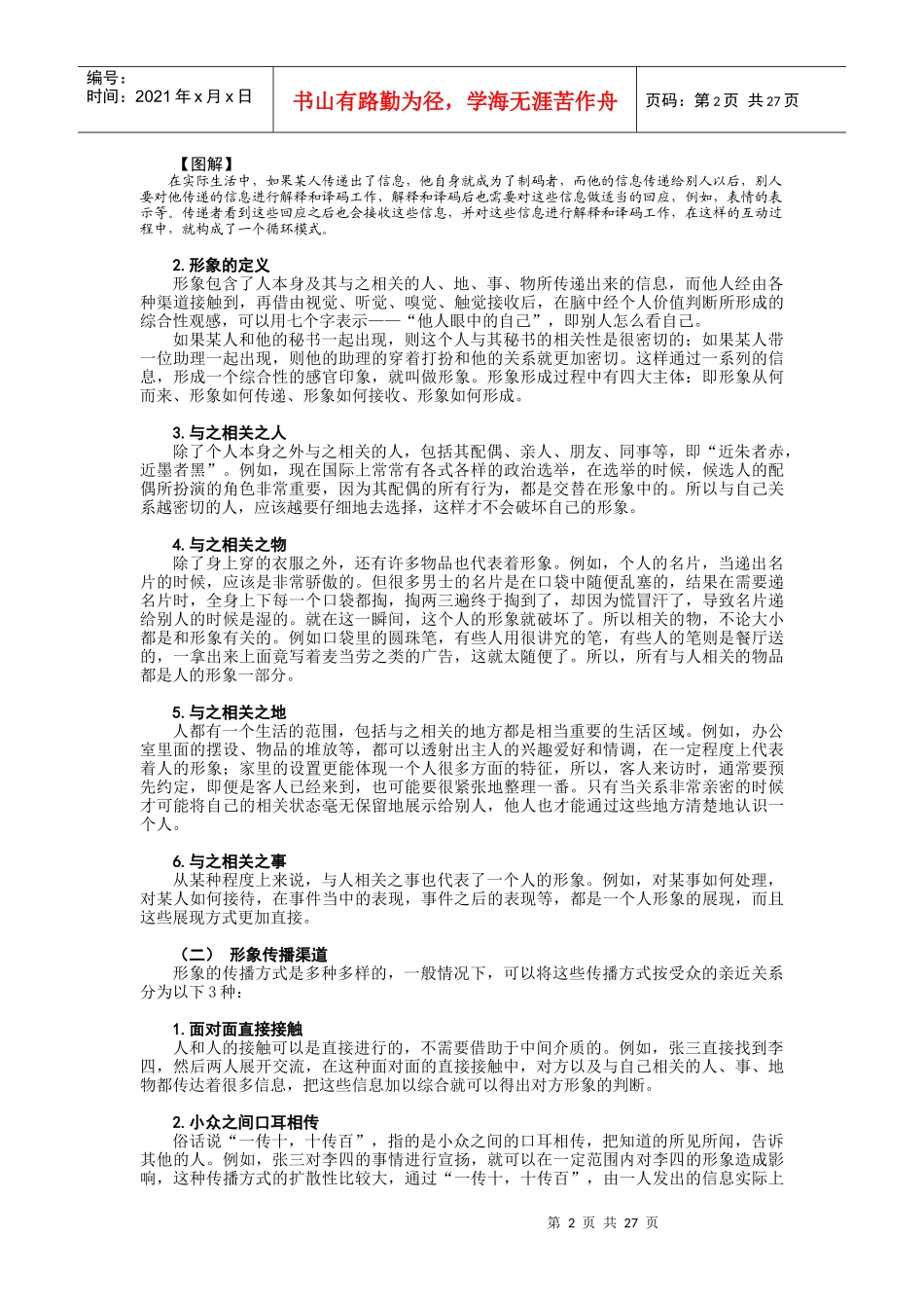 职场个人形象管理之道_第2页