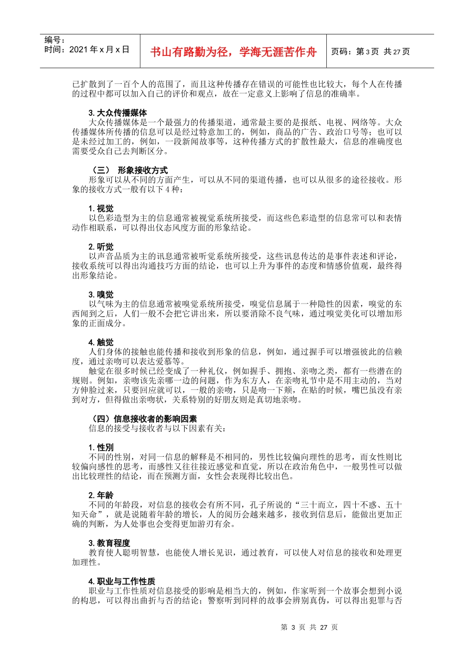 职场个人形象管理之道_第3页