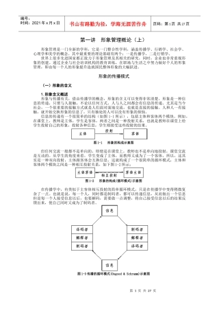 职场个人形象管理之道