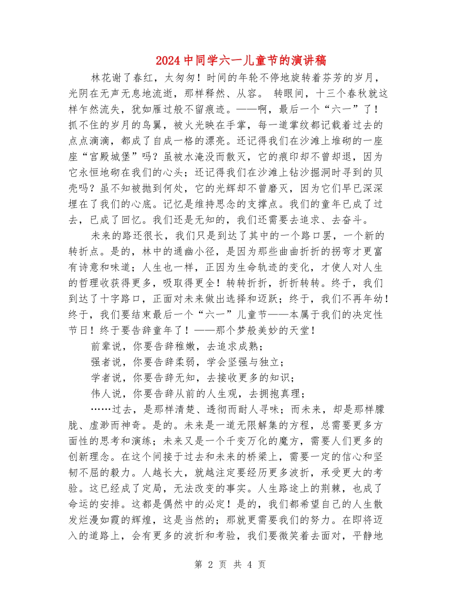 2024中学生六一儿童节的演讲稿_第2页