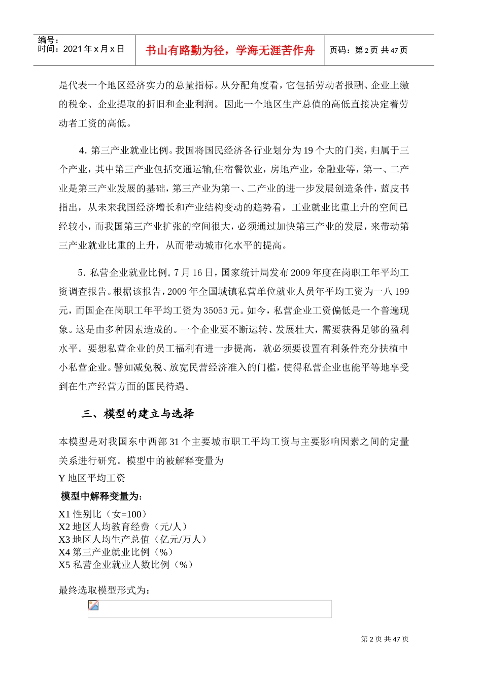 我国主要城市职工平均工资高低影响因素分析_第2页