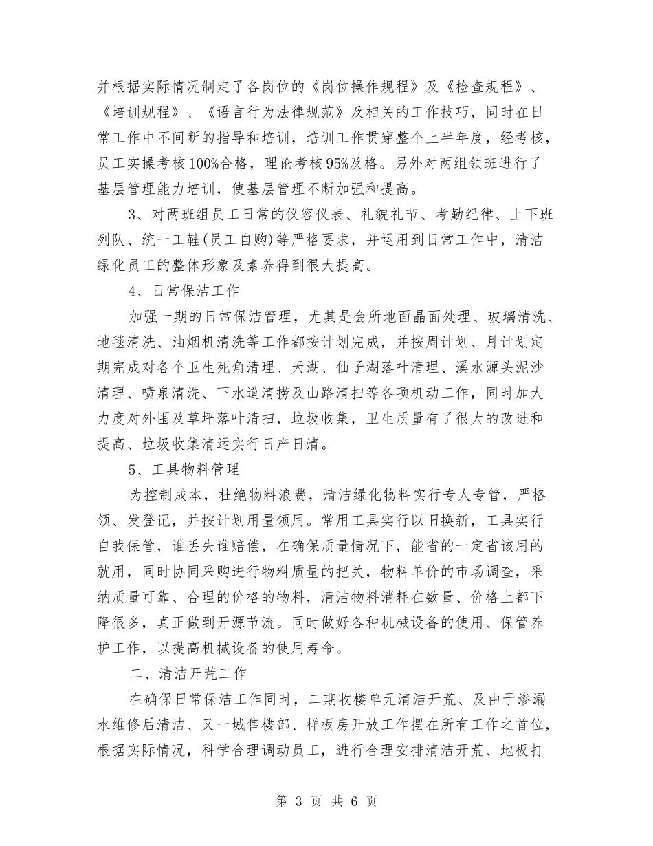 2024年物业保洁年度工作计划与2024年物业公司个人工作计划范文汇编_第3页