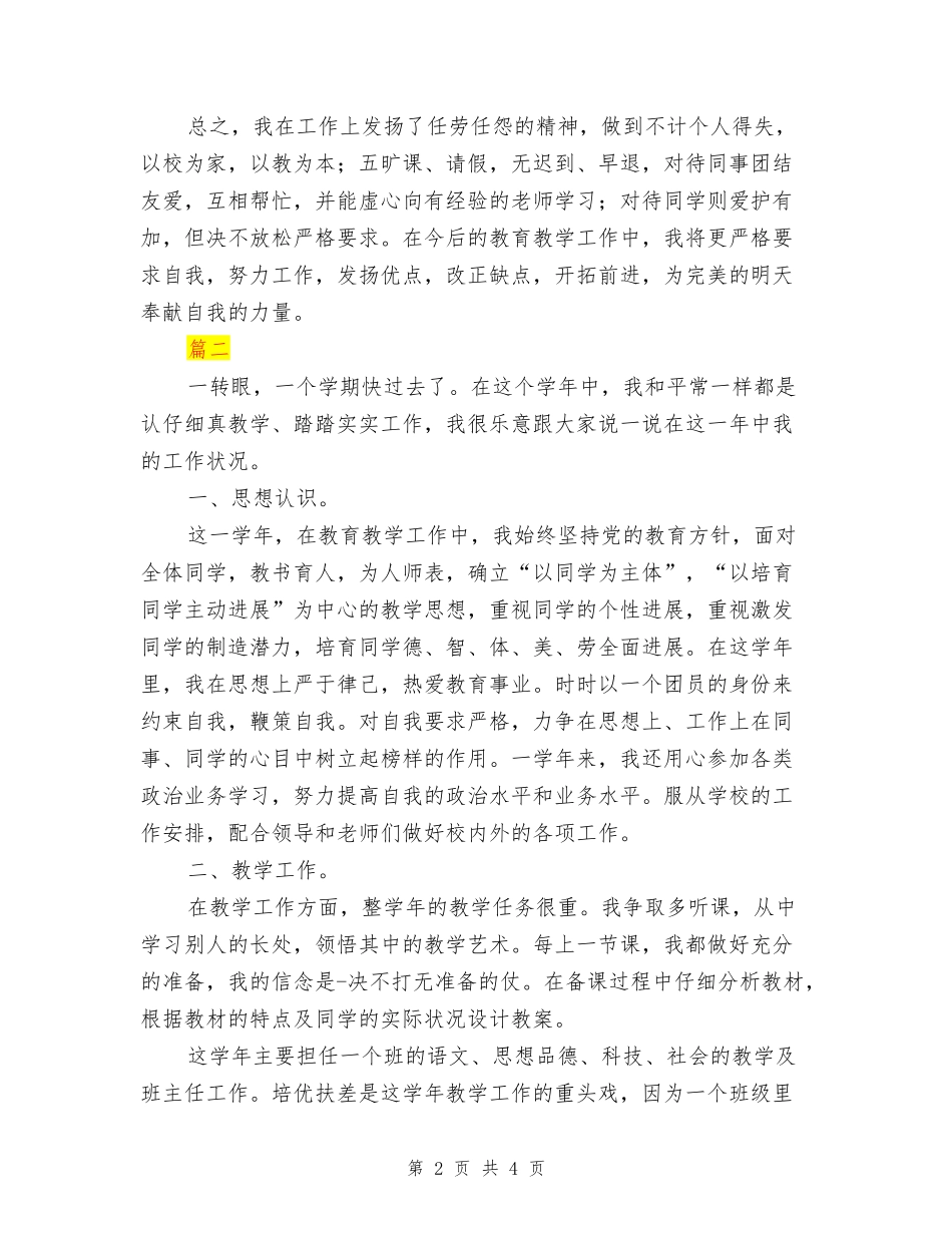 小学教师工作总结两篇_第2页