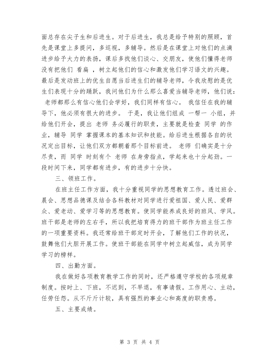 小学教师工作总结两篇_第3页