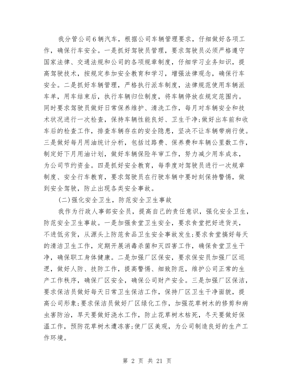 2024年行政管理工作总结范文4篇与2024年行政经理个人年终总结范文汇编_第2页