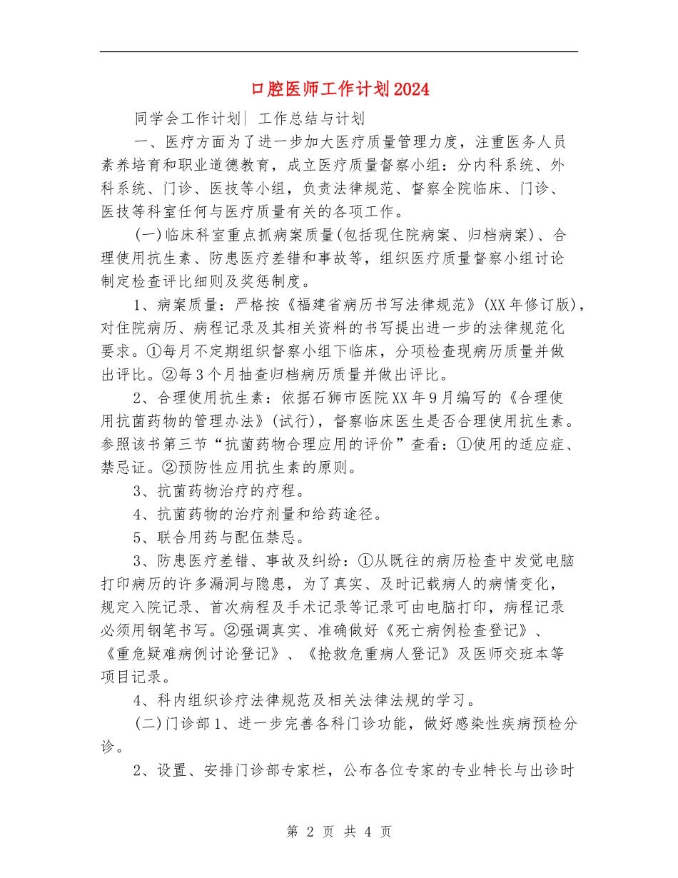 口腔医师工作计划2024年_第2页