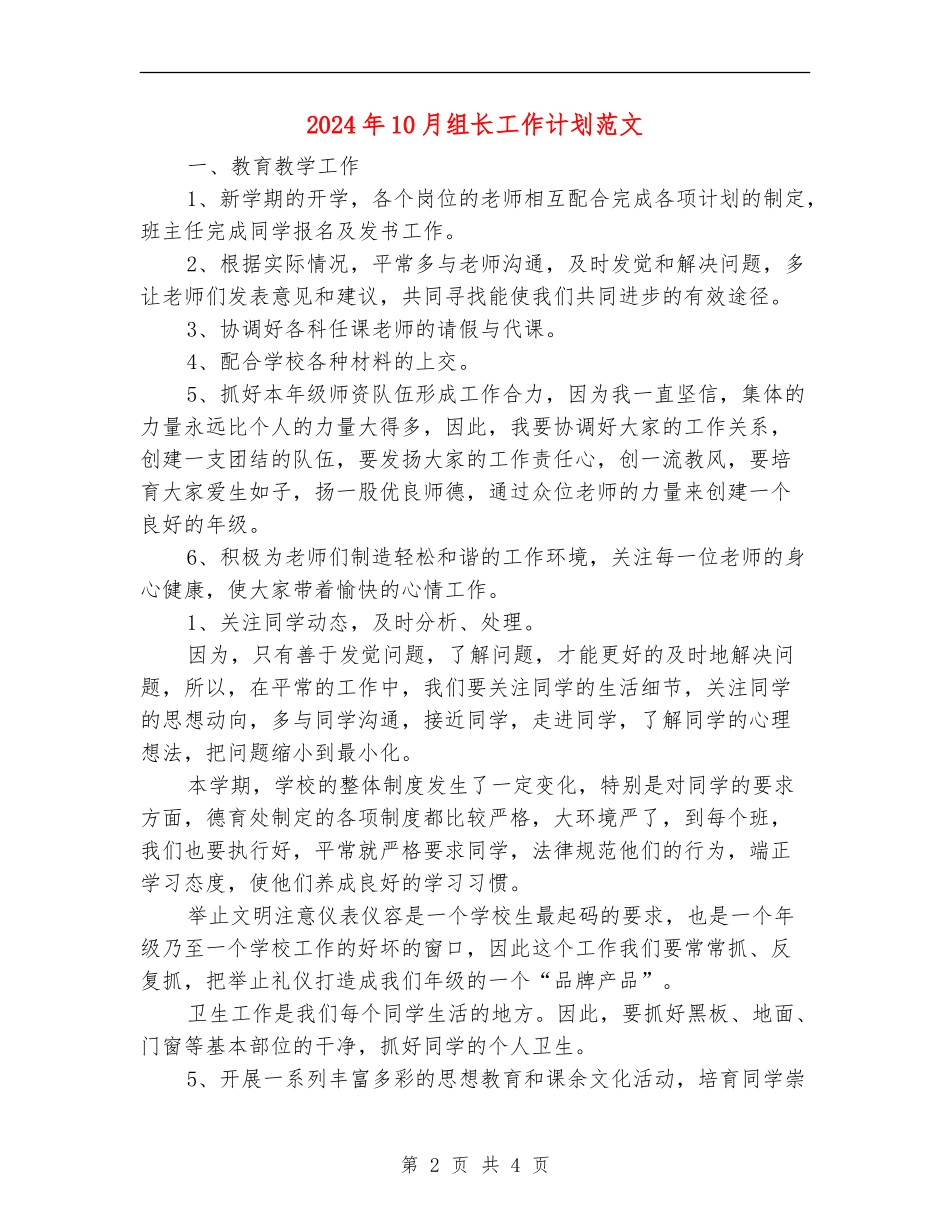 2024年10月组长工作计划范文_第2页