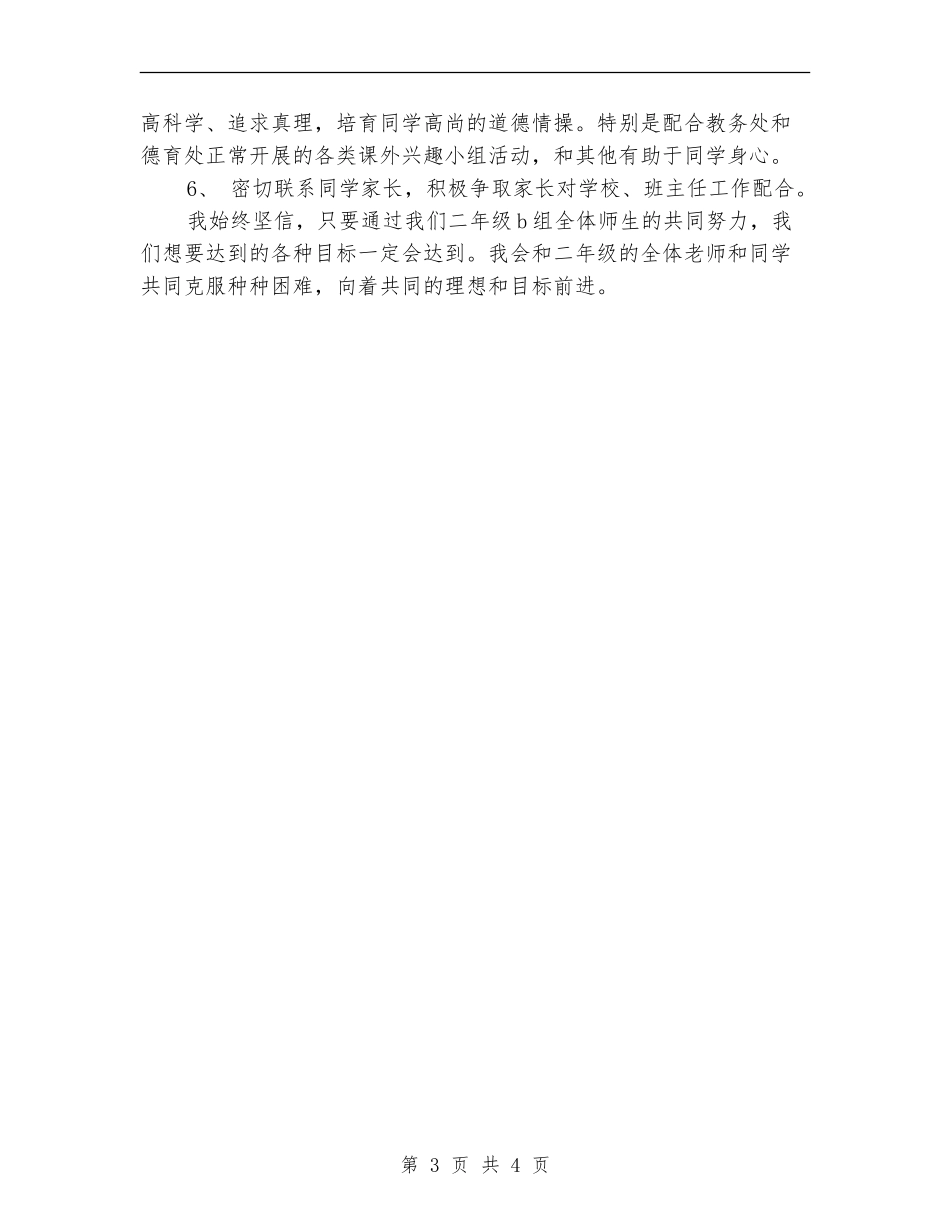 2024年10月组长工作计划范文_第3页