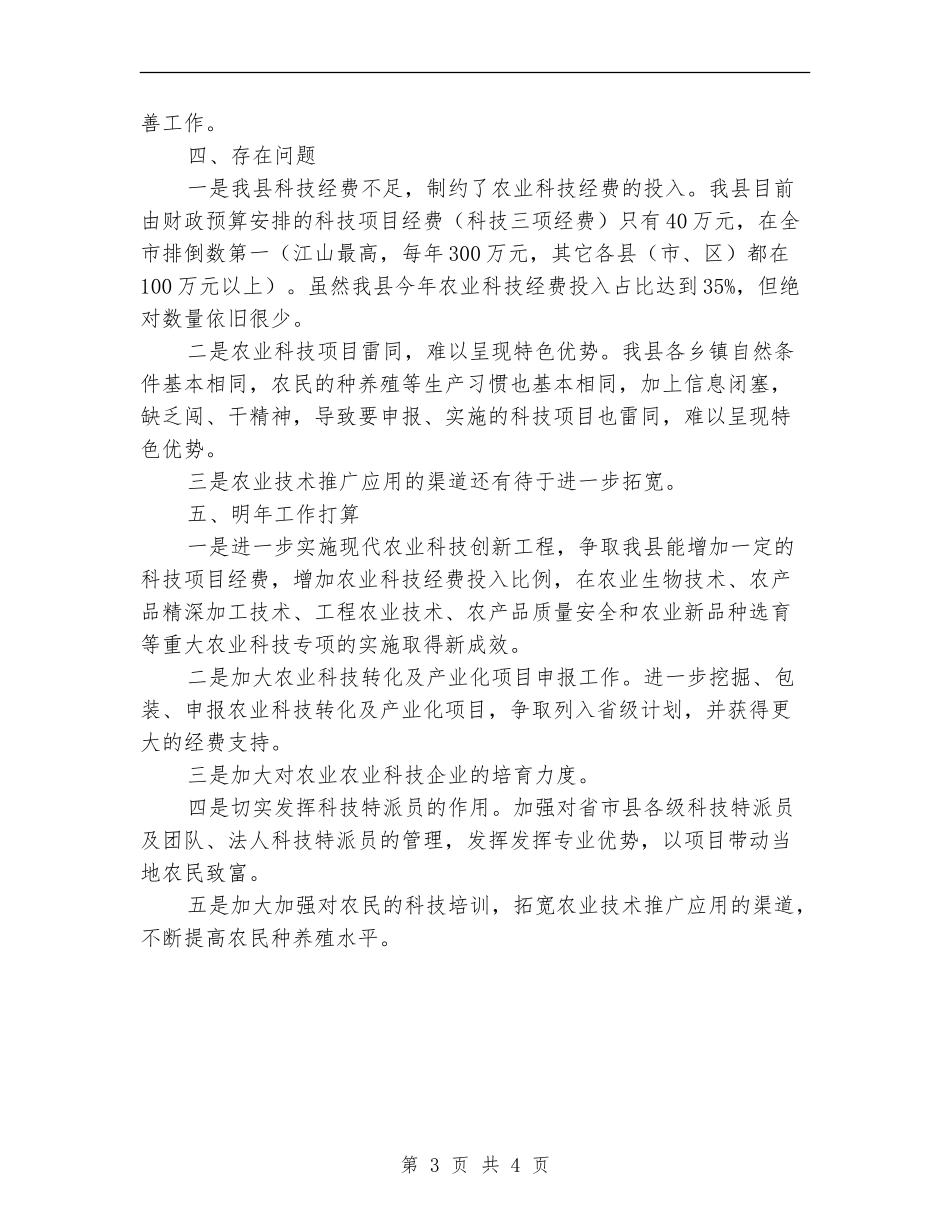 科学技术局新农村自查报告_第3页