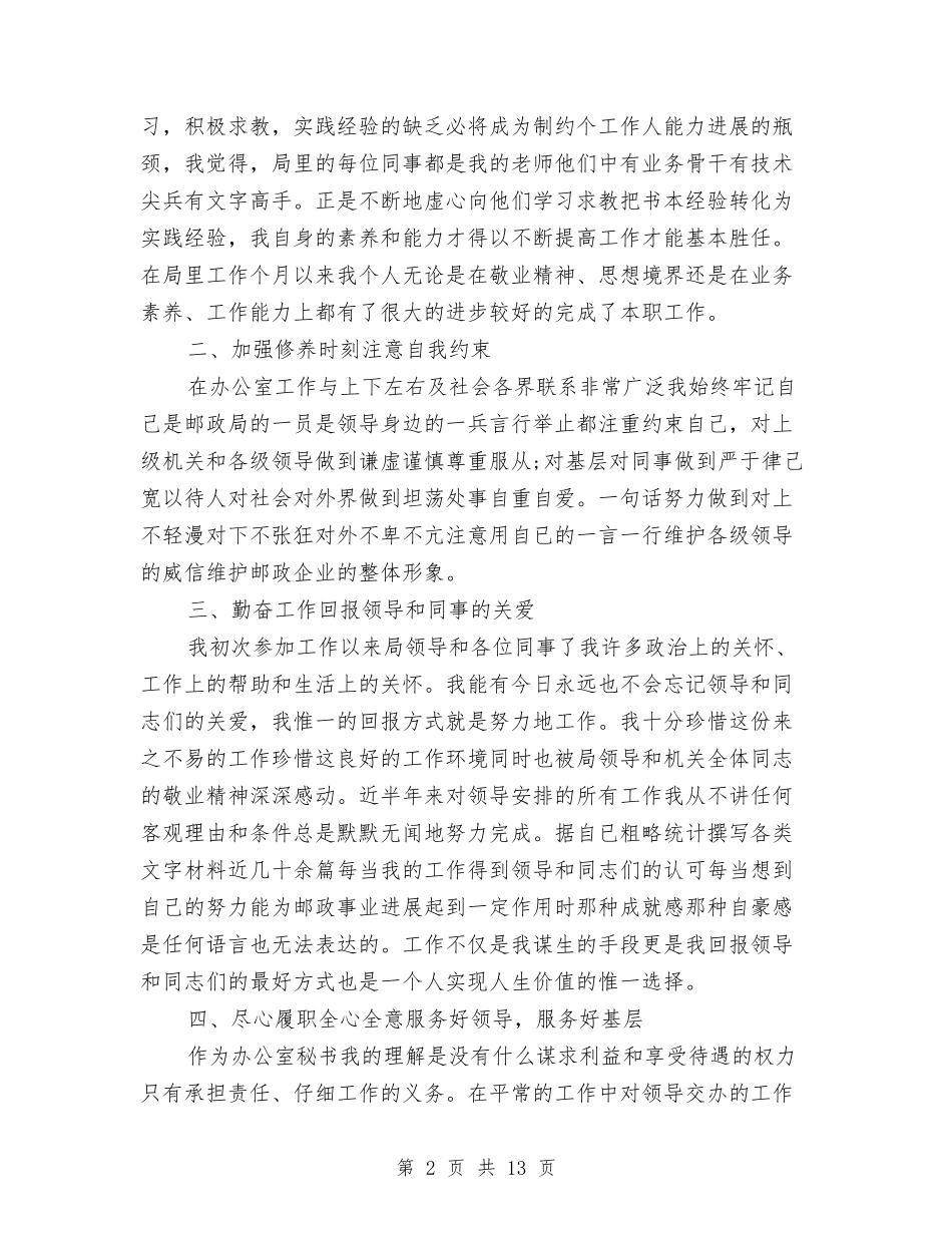 2024年秘书年度工作总结范文与2024年秘书年度工作总结范文3篇汇编_第2页