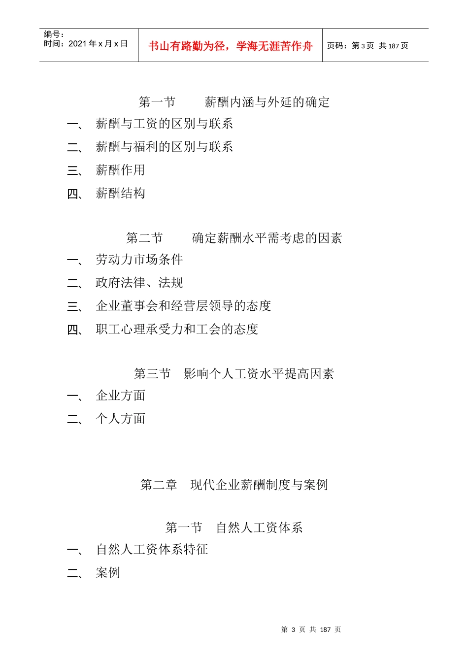 薪酬设计：现代企业薪酬设计技术_第2页