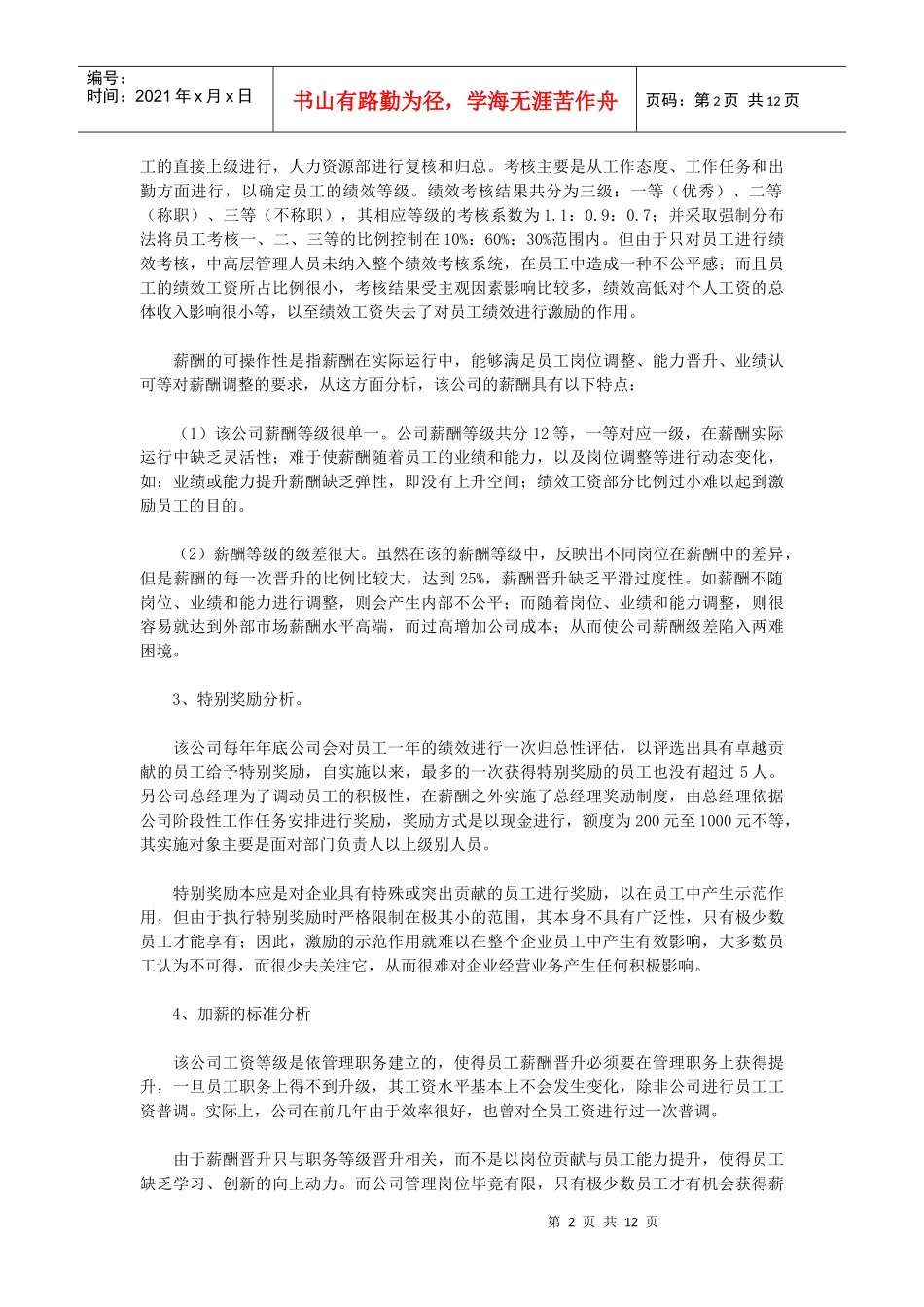 某公司薪酬体系设计_第2页