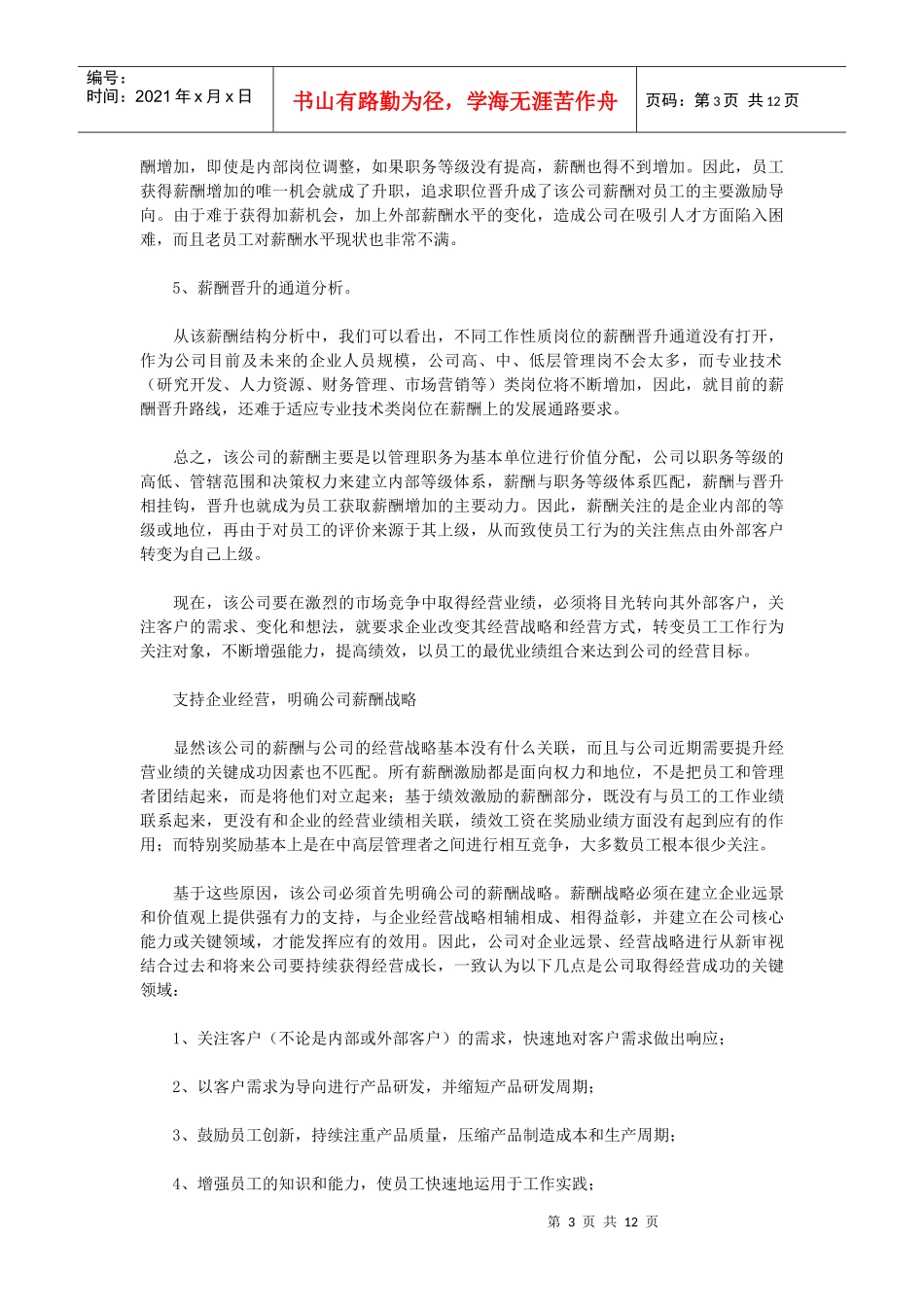 某公司薪酬体系设计_第3页