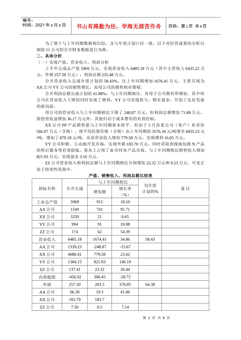 开放专科”期未考试文秘管理与应用写作试题及参考答案_第2页