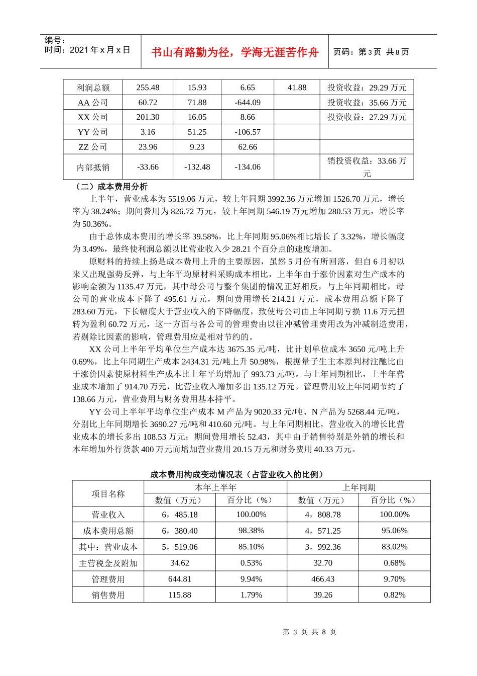 开放专科”期未考试文秘管理与应用写作试题及参考答案_第3页