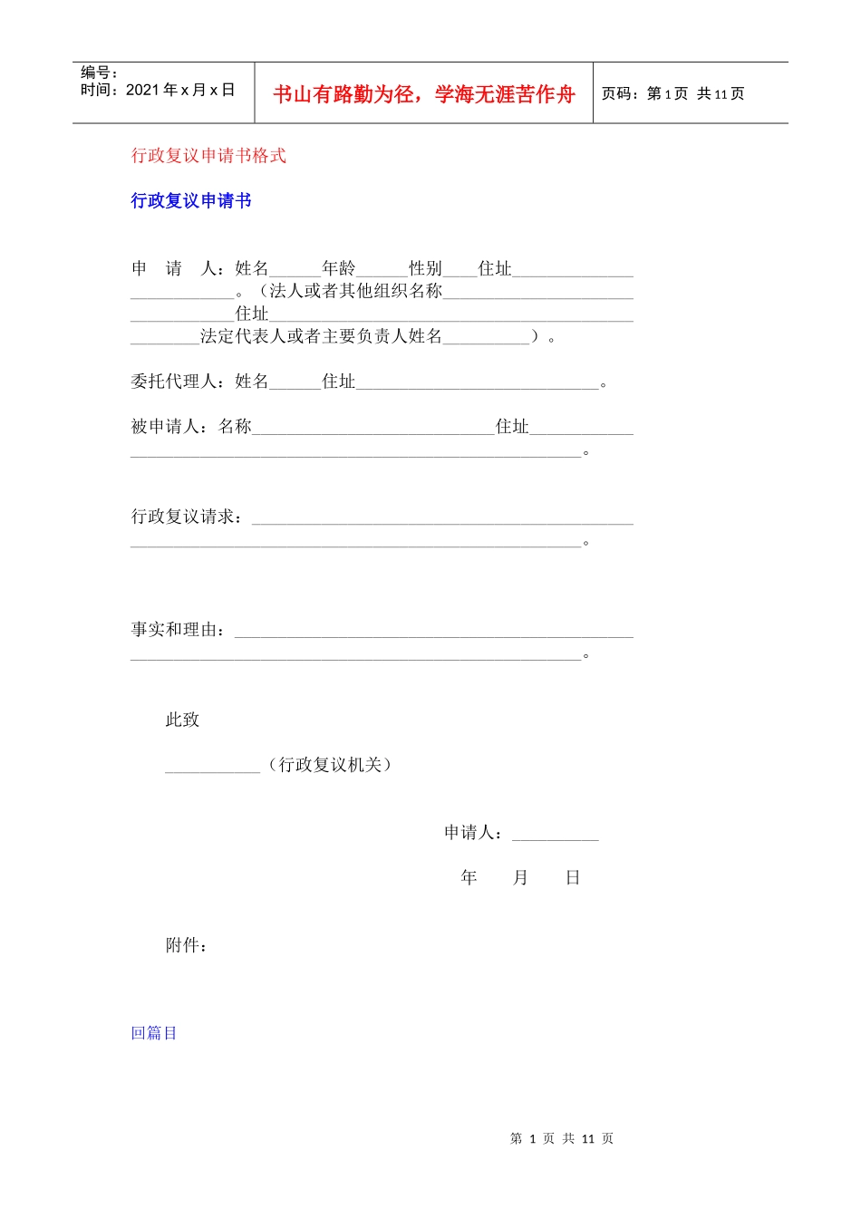 行政复议申请书格式_第1页