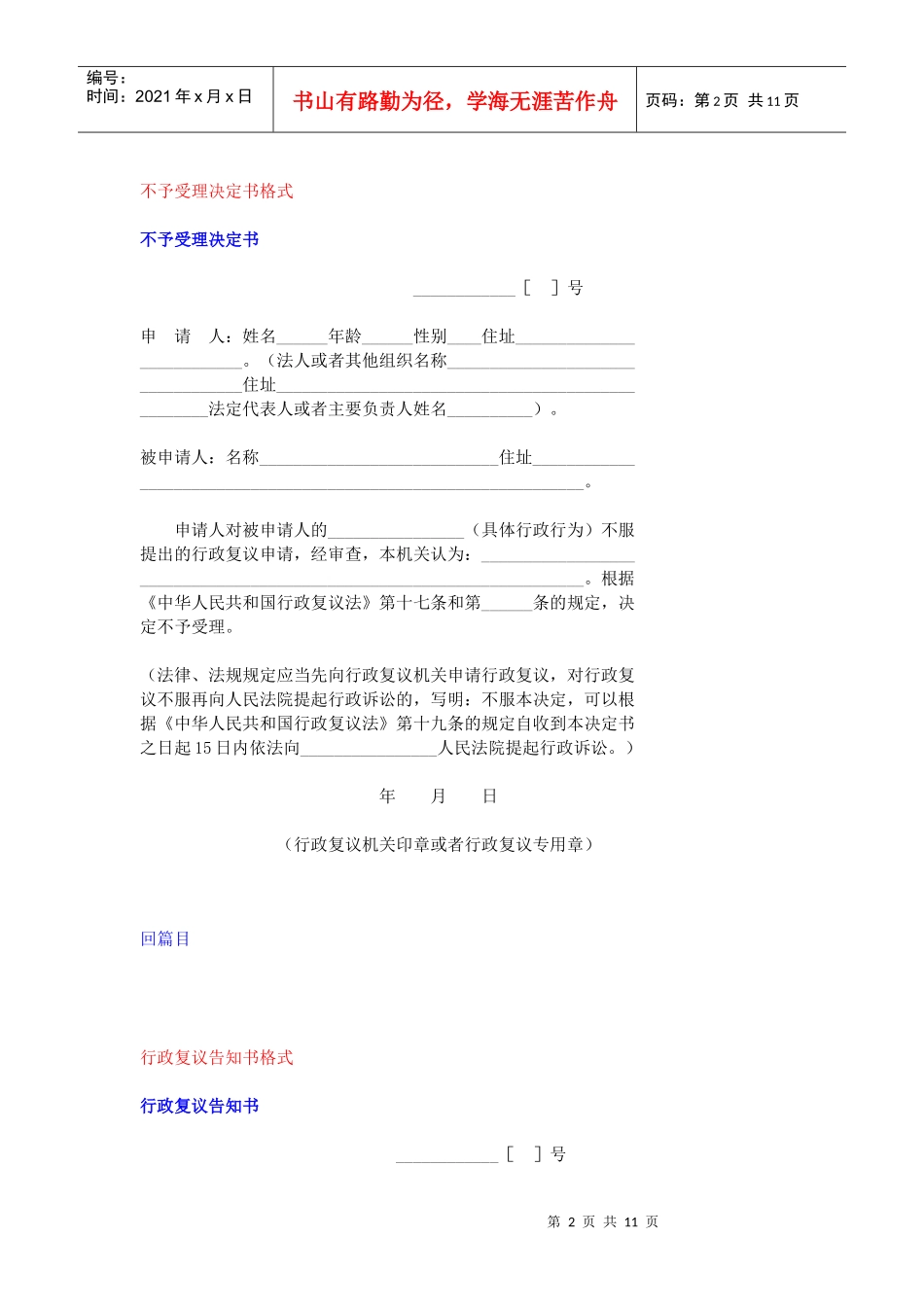 行政复议申请书格式_第2页