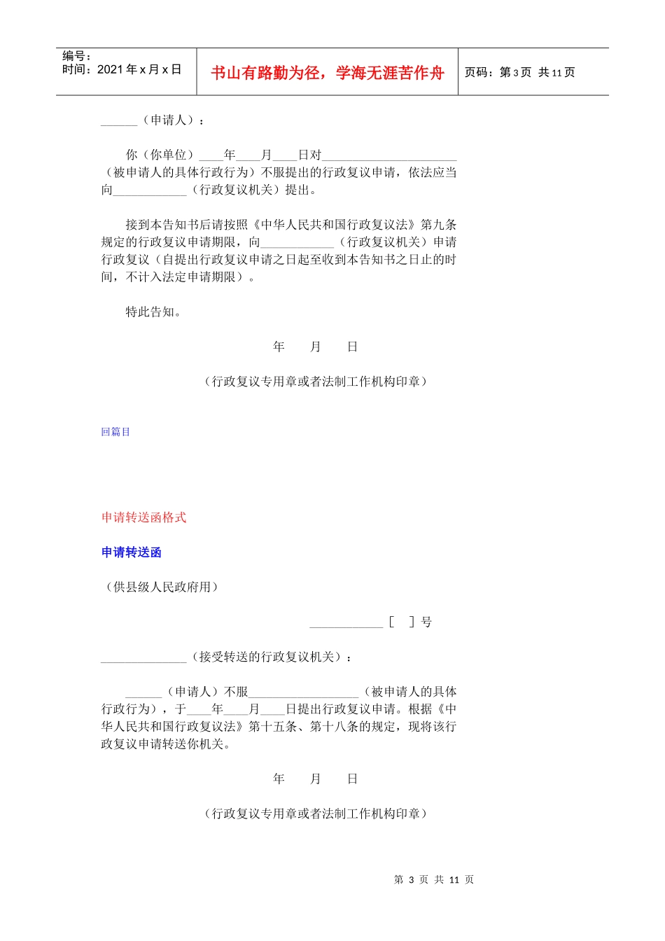 行政复议申请书格式_第3页