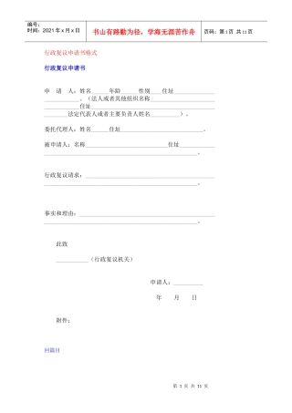 行政复议申请书格式