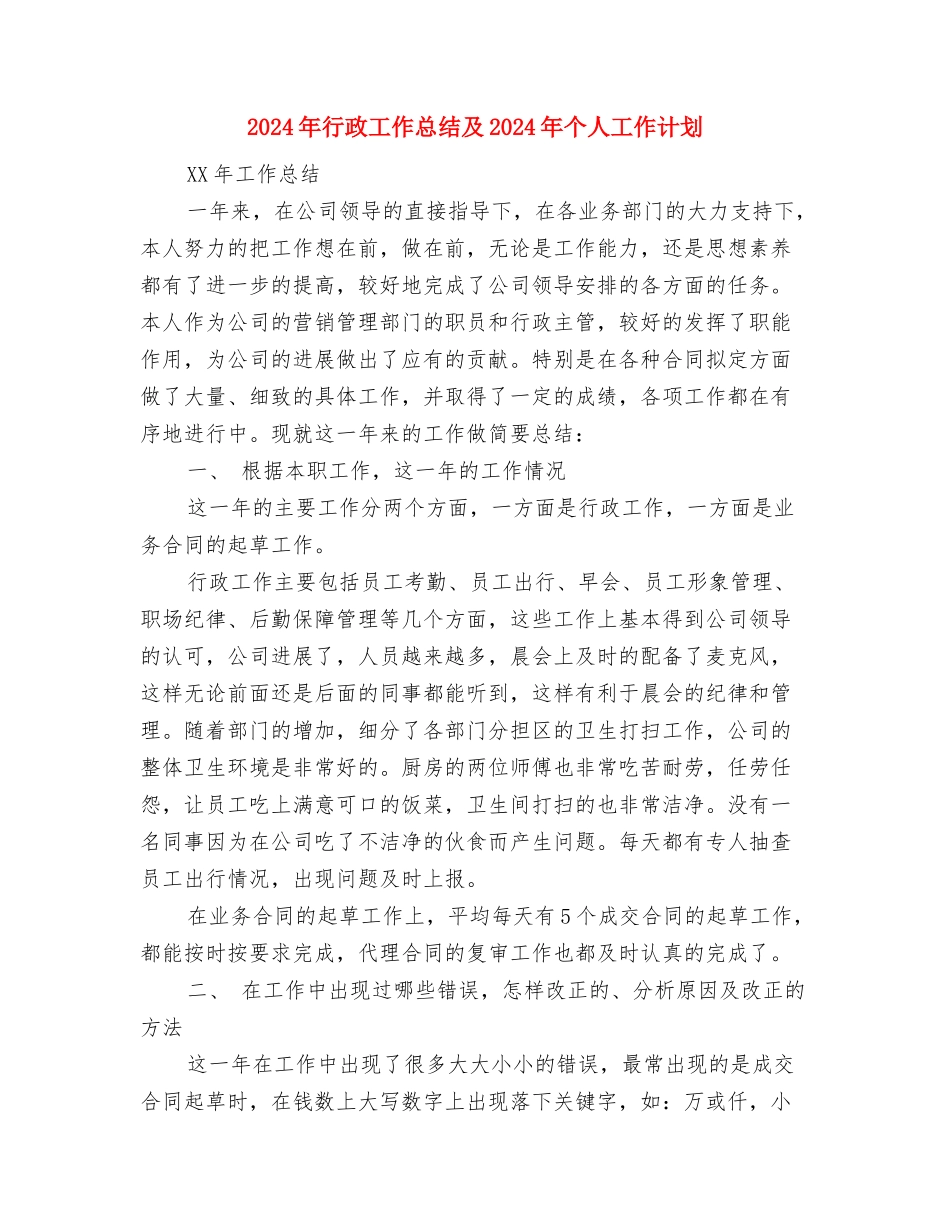 2024年行政审批中心工作计划范文与2024年行政工作总结及2024年个人工作计划汇编_第3页