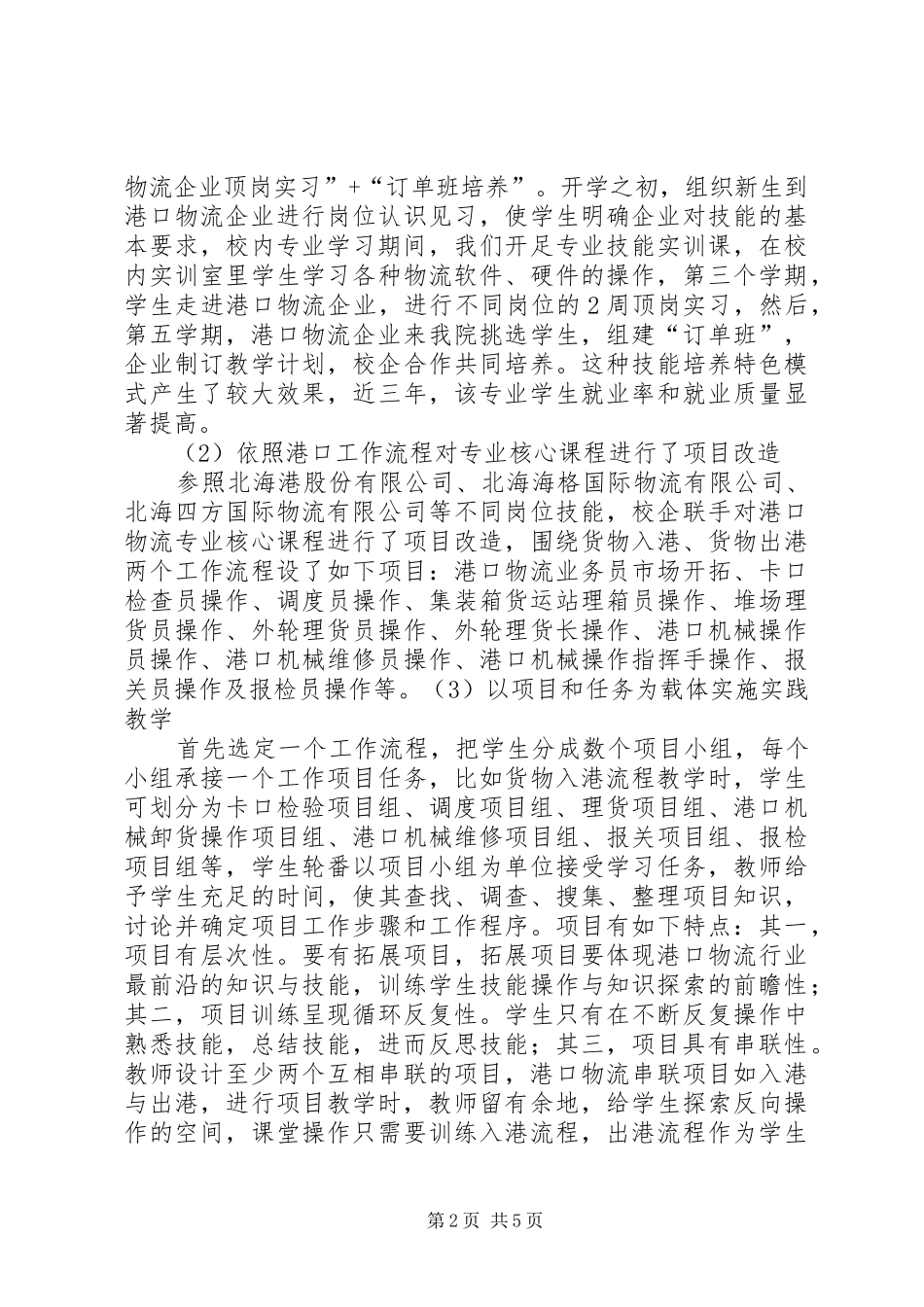区长质量奖申报材料要求_第2页