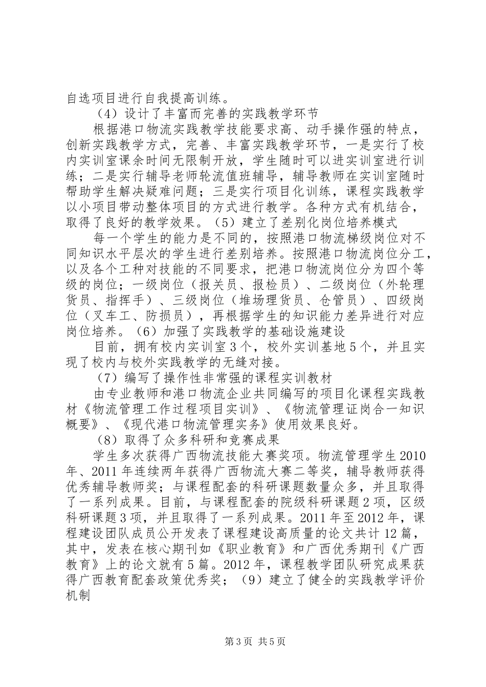 区长质量奖申报材料要求_第3页