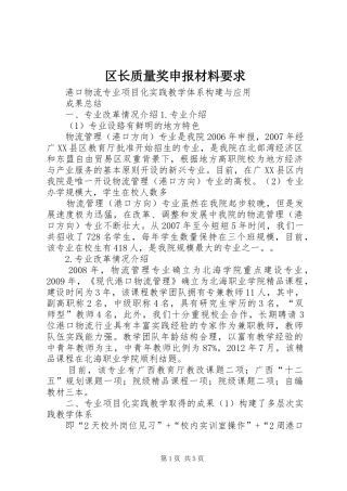 区长质量奖申报材料要求