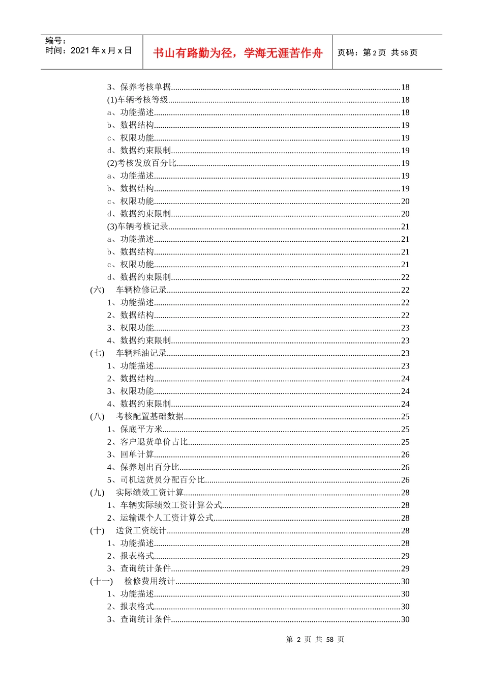 运输课绩效工资分配与考核在系统中的实现方案_第2页