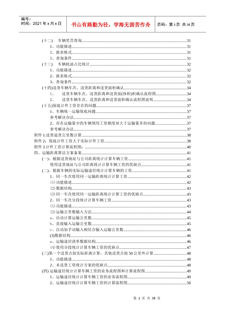 运输课绩效工资分配与考核在系统中的实现方案_第3页