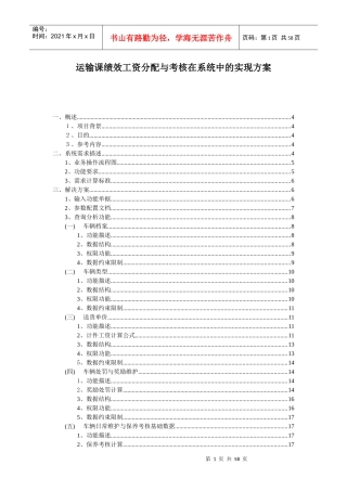 运输课绩效工资分配与考核在系统中的实现方案