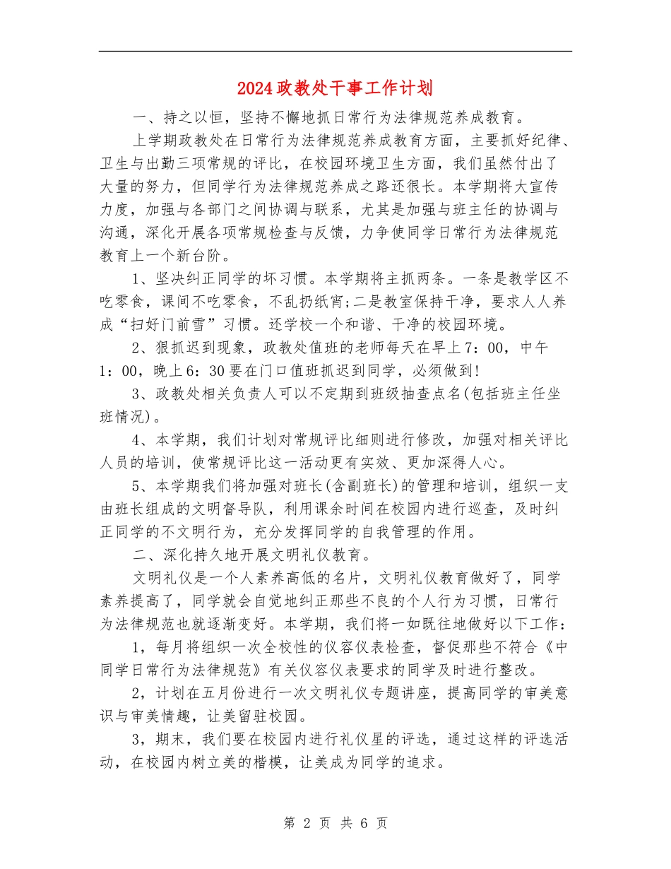 2024政教处干事工作计划_第2页
