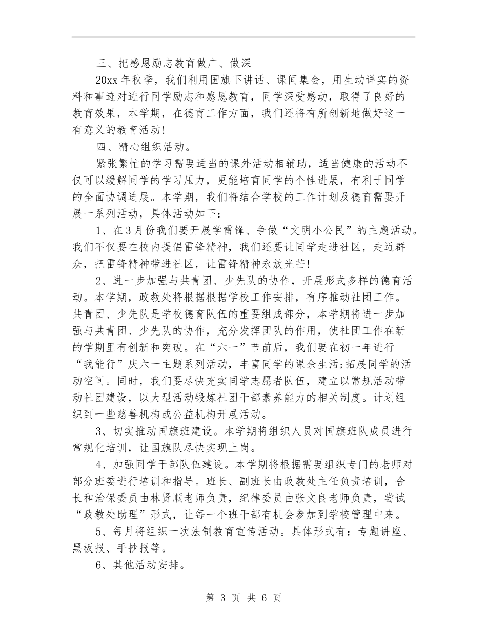 2024政教处干事工作计划_第3页