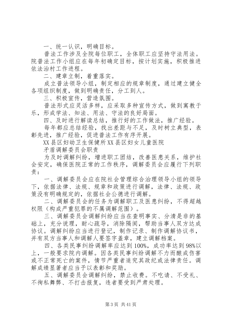 综治各项工作规章制度职责要求_第3页