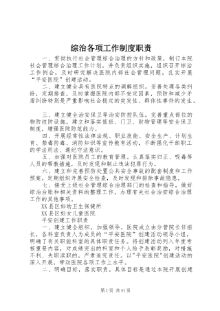 综治各项工作规章制度职责要求