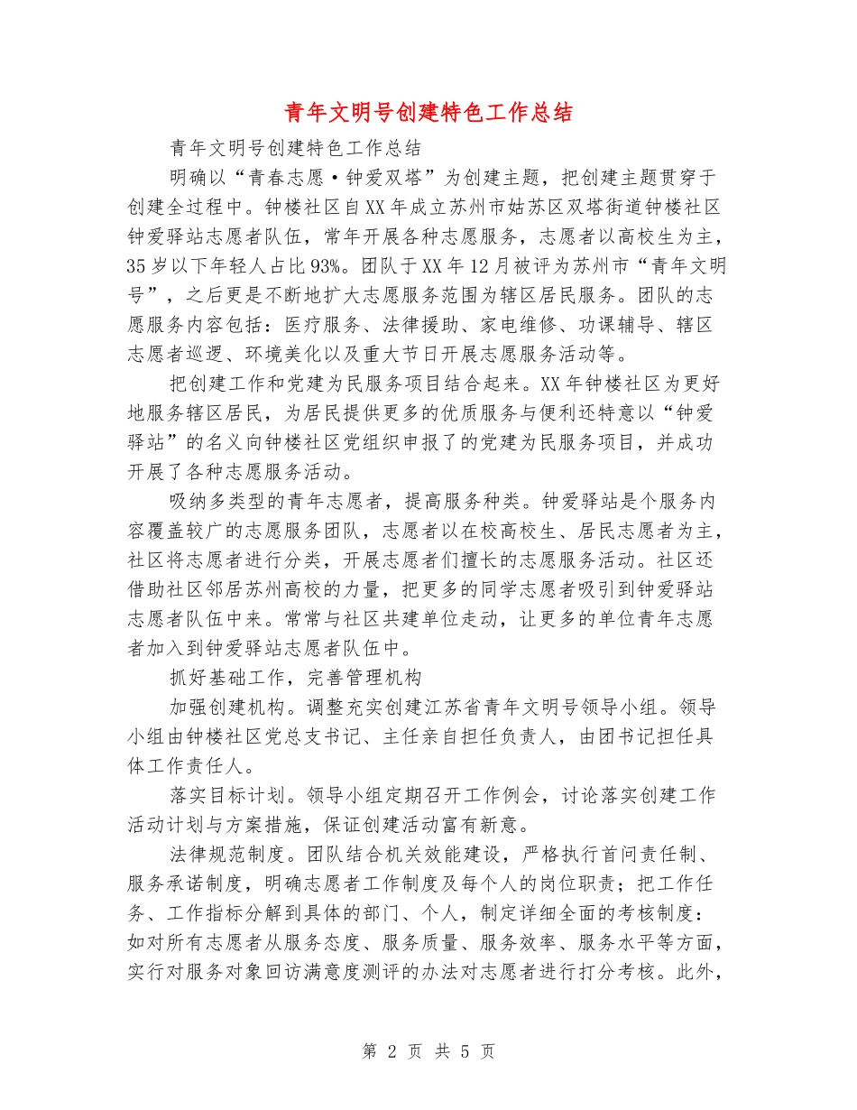 青年文明号创建特色工作总结_第2页