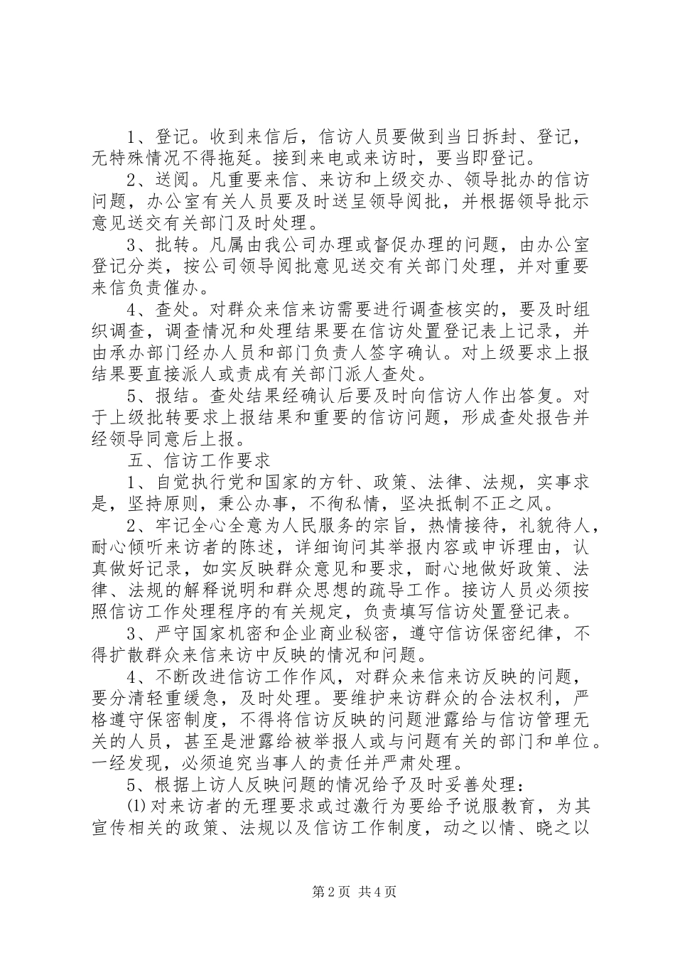 公司信访工作规章制度_第2页