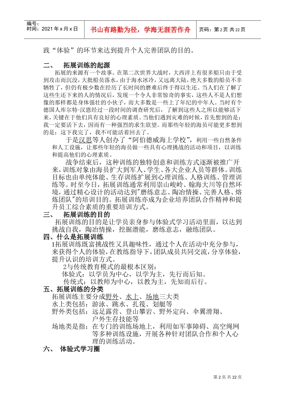 拓展教练培训手册_第3页