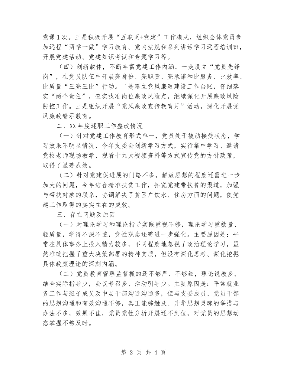 履行党建工作第一责任人职责述职述廉报告_第2页