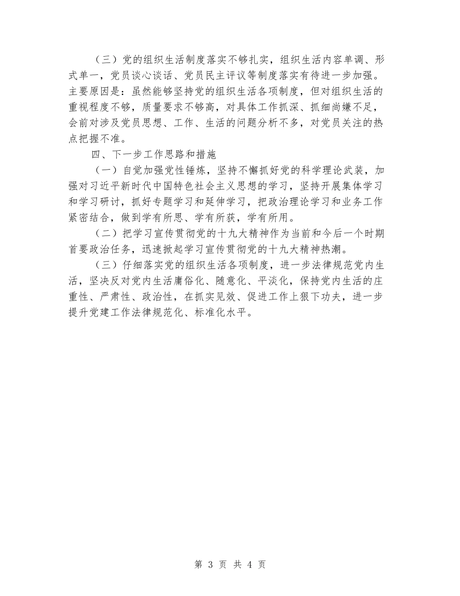 履行党建工作第一责任人职责述职述廉报告_第3页