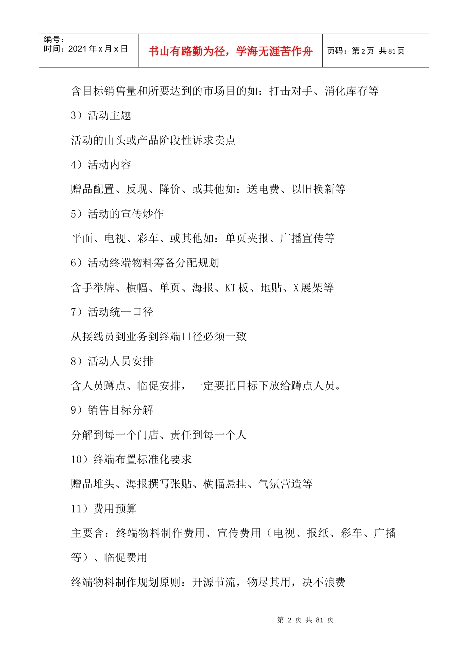 格兰仕集团推广经理培训课程_第2页