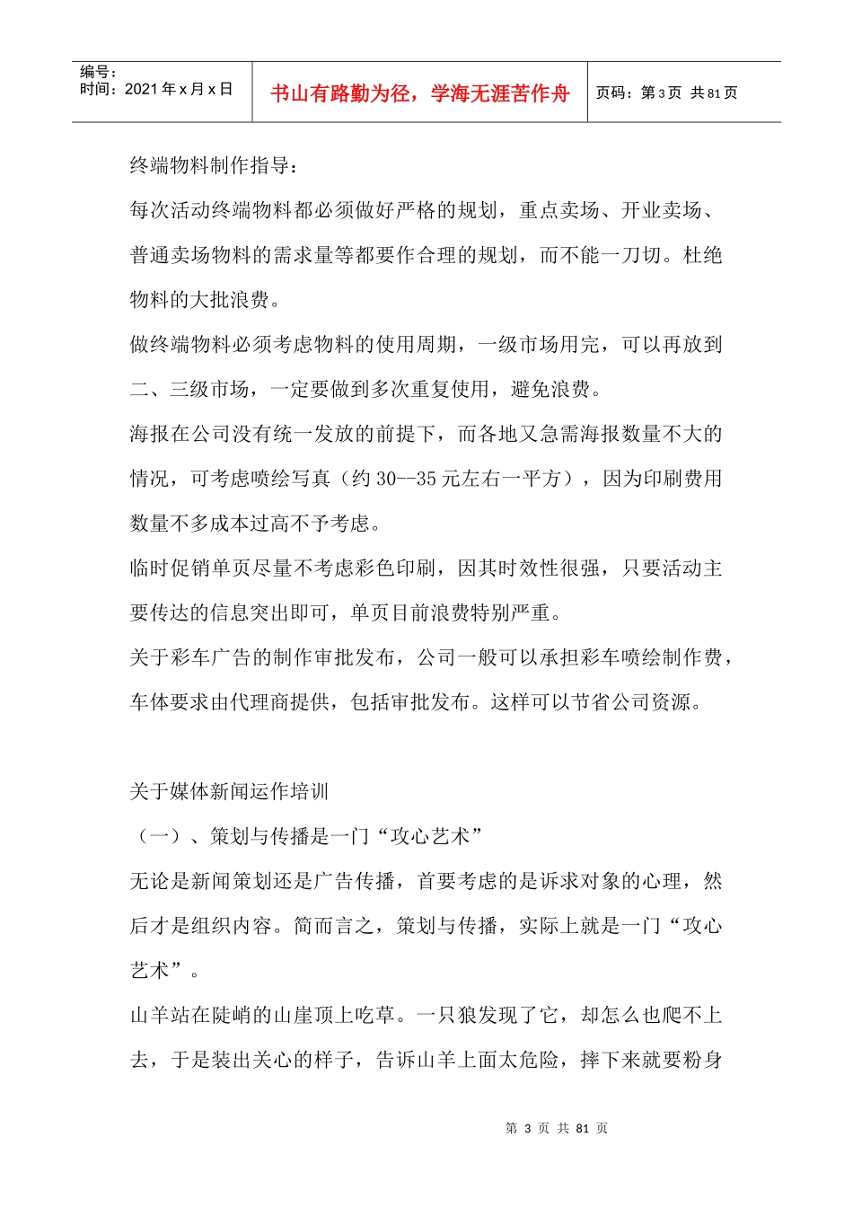 格兰仕集团推广经理培训课程_第3页