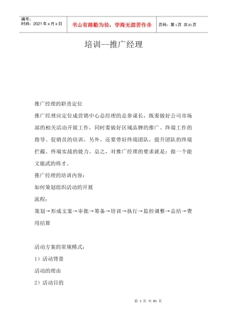 格兰仕集团推广经理培训课程