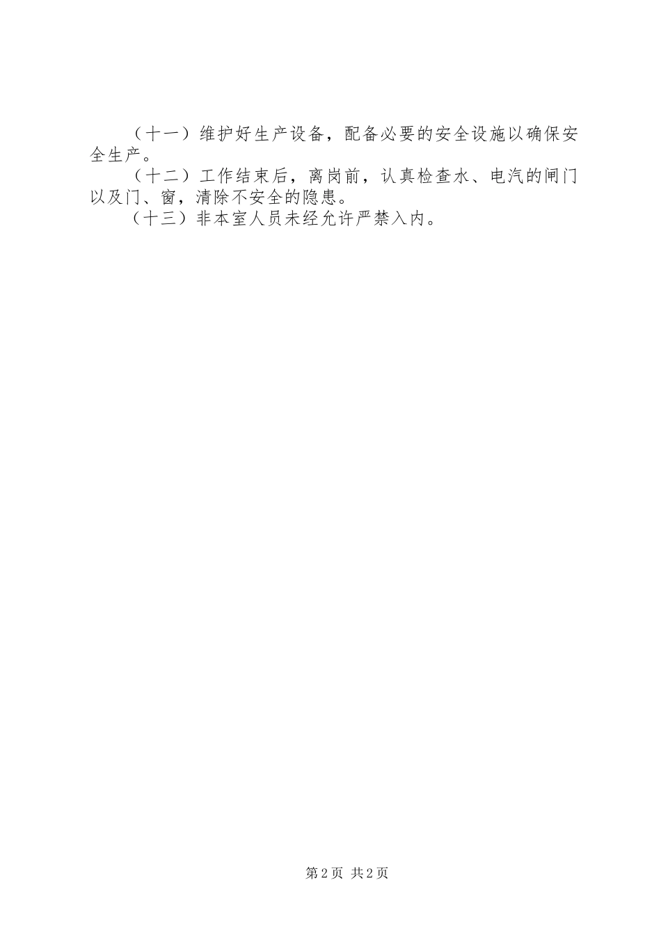 灭菌制剂室工作规章制度_第2页