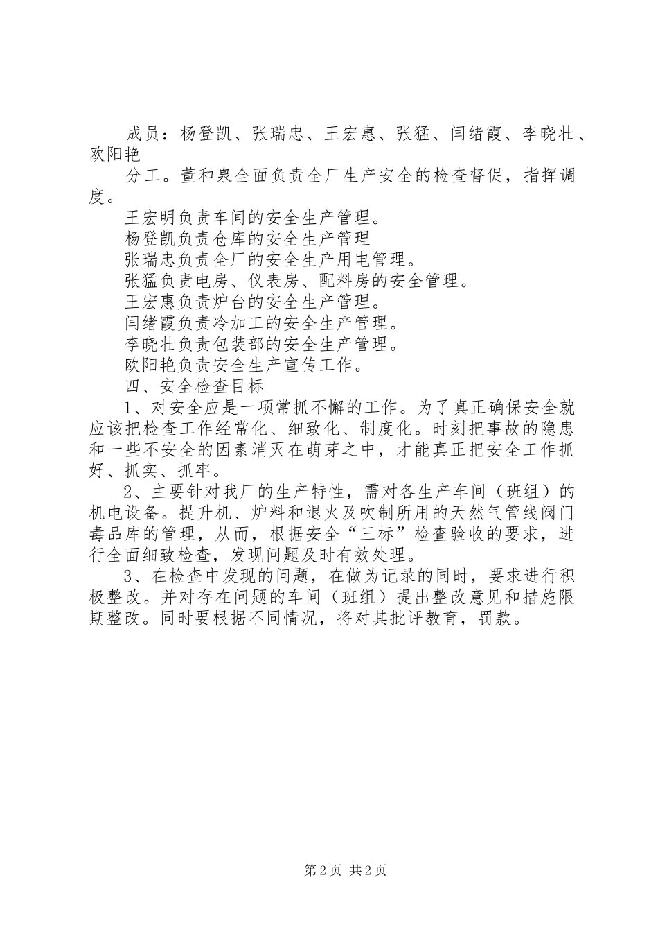 安全生产目标管理规章制度  (3)_第2页